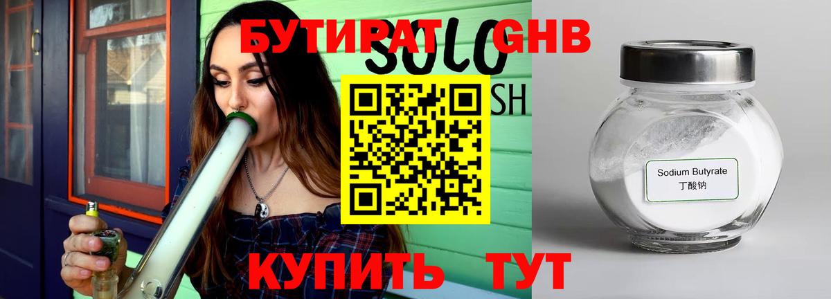 Бутират 1.4BDO  БУТИРАТ  Шарыпово  Вход с VPN 
