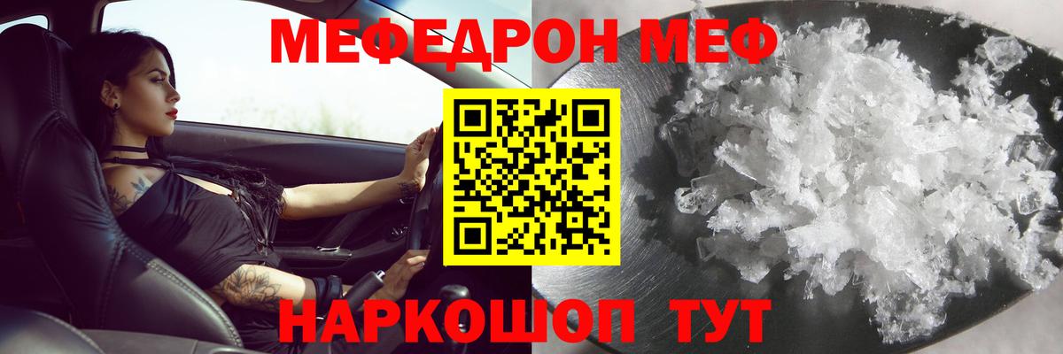 МЕФ mephedrone  Вход с VPN  Мефедрон мука  Шарыпово 